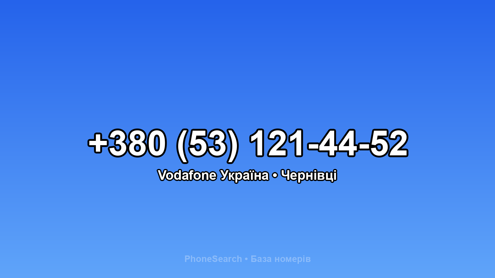 Номер +380 (53) 121-44-52 - вариант 1