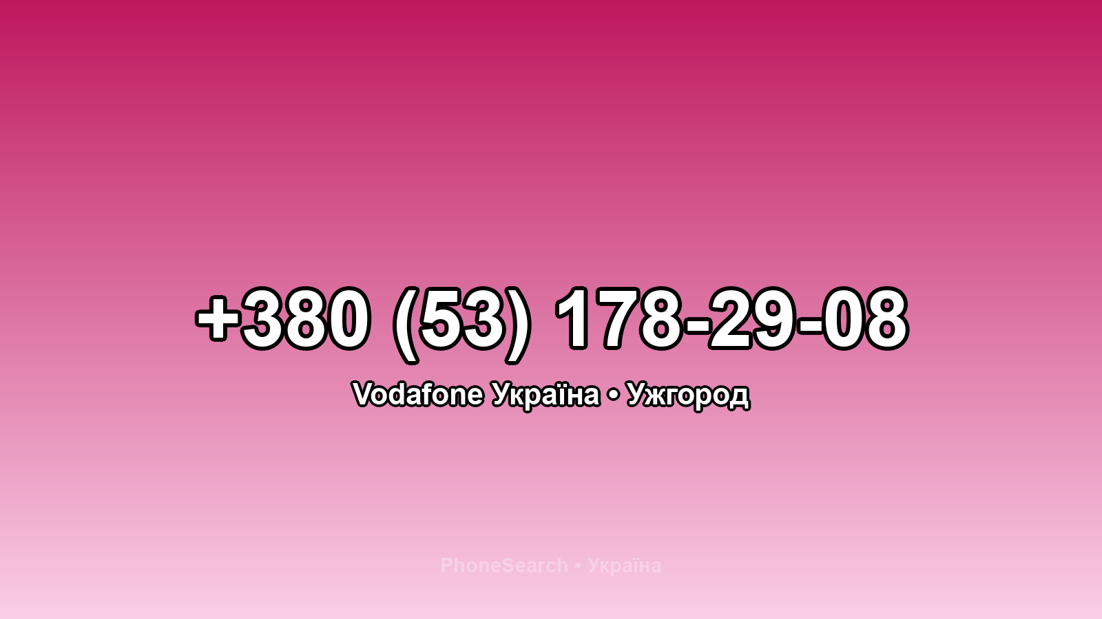 Номер +380 (53) 178-29-08 - вариант 1