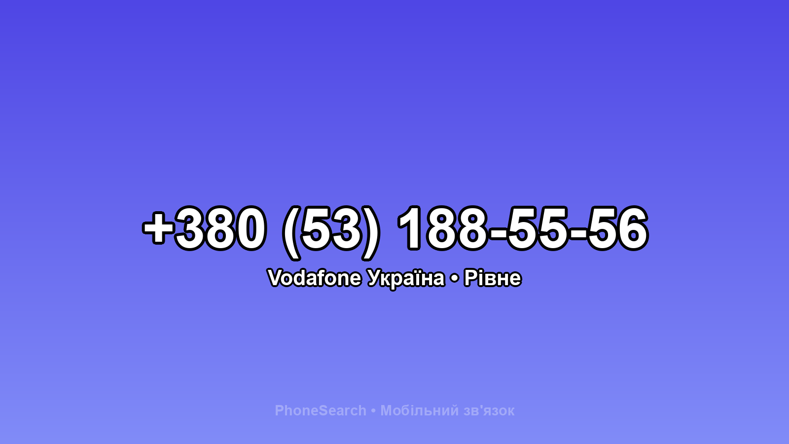 Номер +380 (53) 188-55-56 - вариант 2