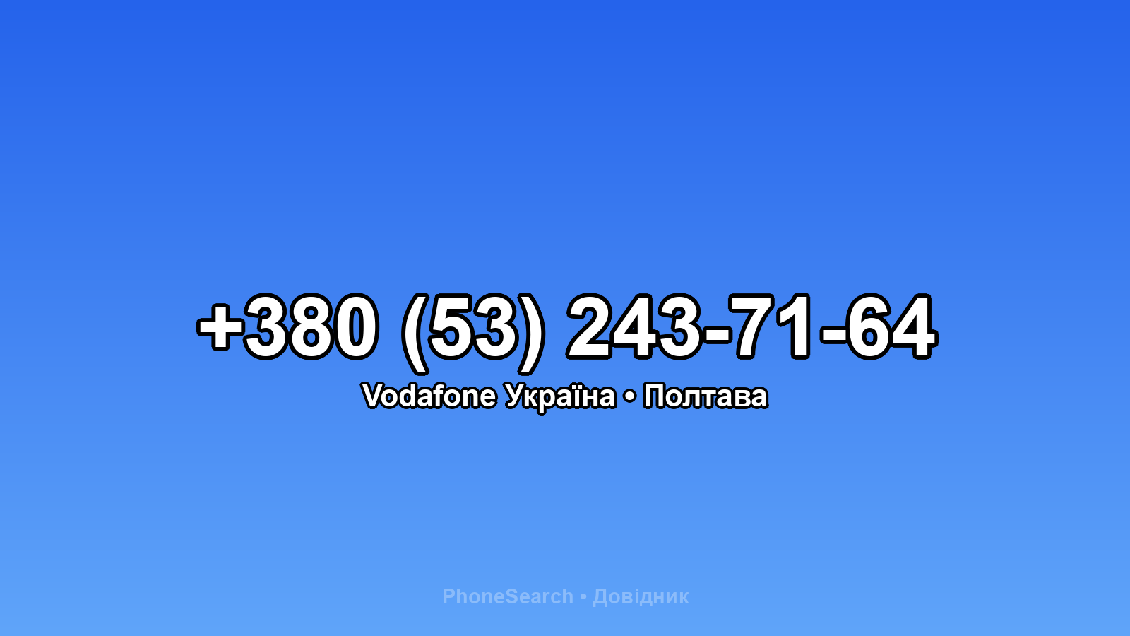 Номер +380 (53) 243-71-64 - вариант 2