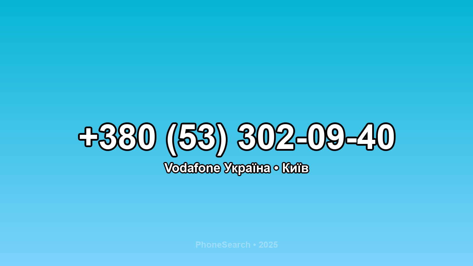 Номер +380 (53) 302-09-40 - вариант 2