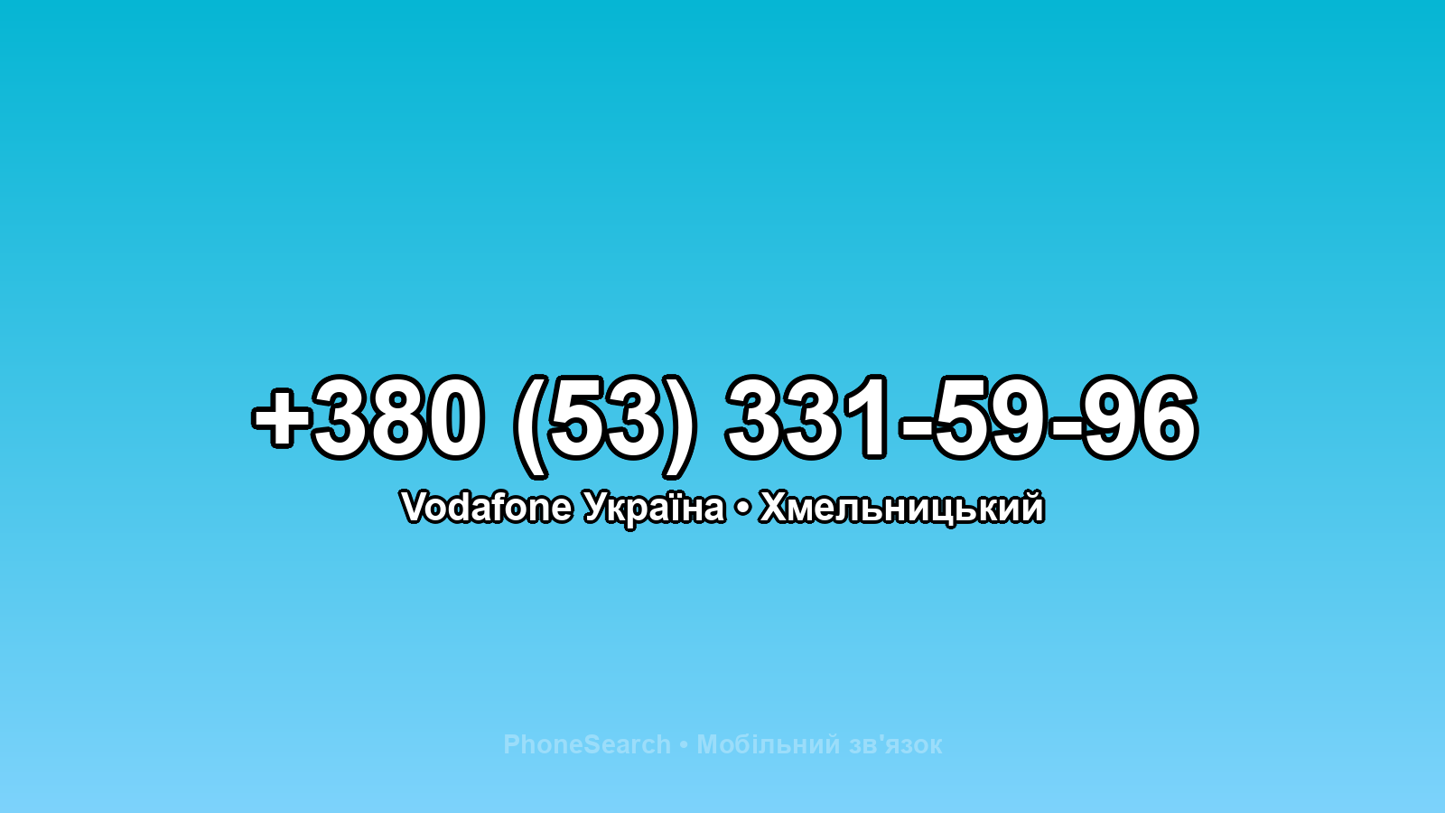 Номер +380 (53) 331-59-96 - вариант 1