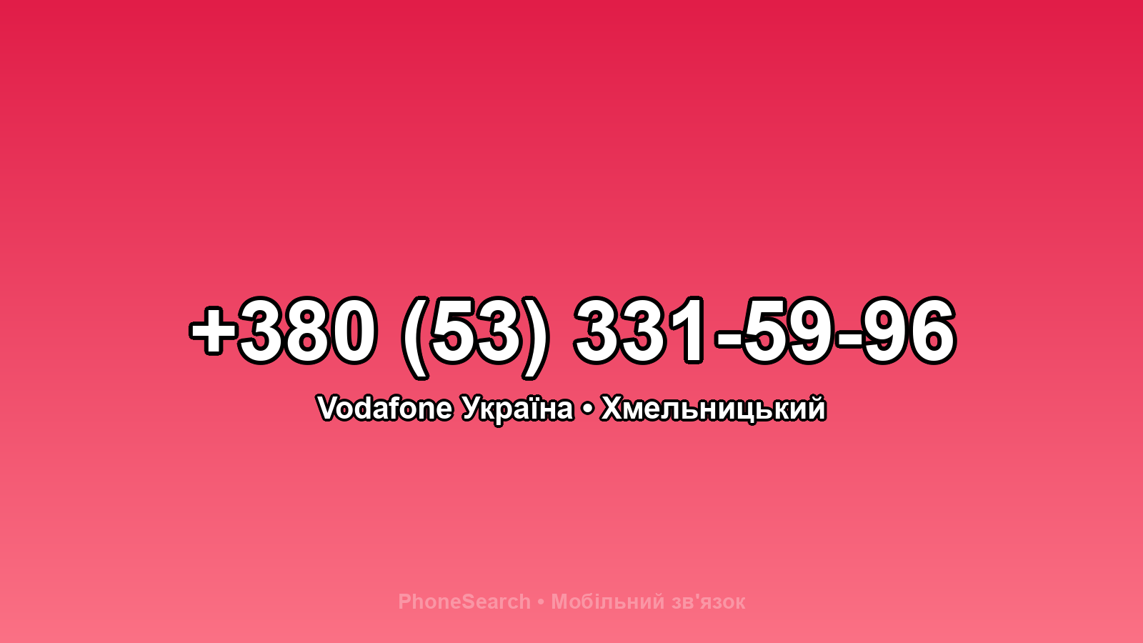 Номер +380 (53) 331-59-96 - вариант 2