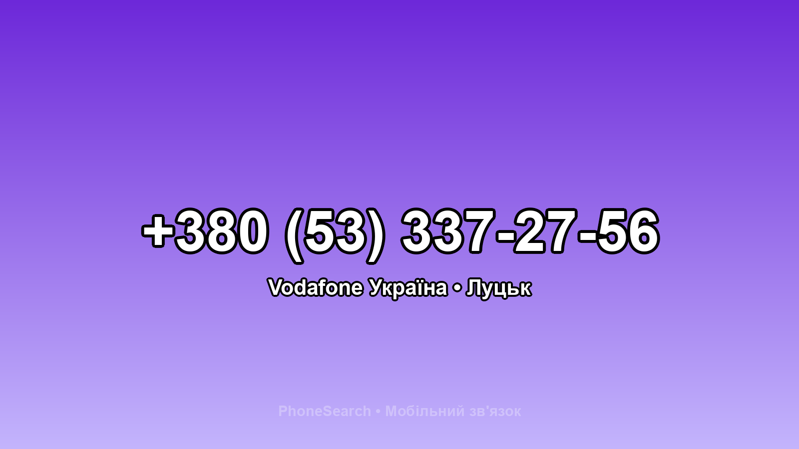 Номер +380 (53) 337-27-56 - вариант 1