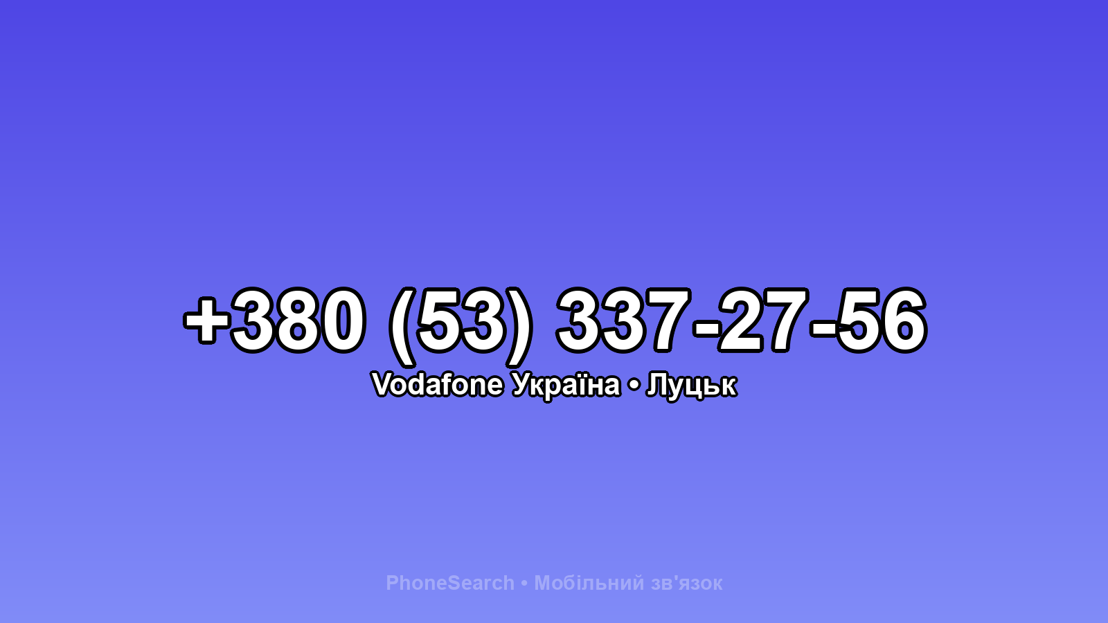 Номер +380 (53) 337-27-56 - вариант 2