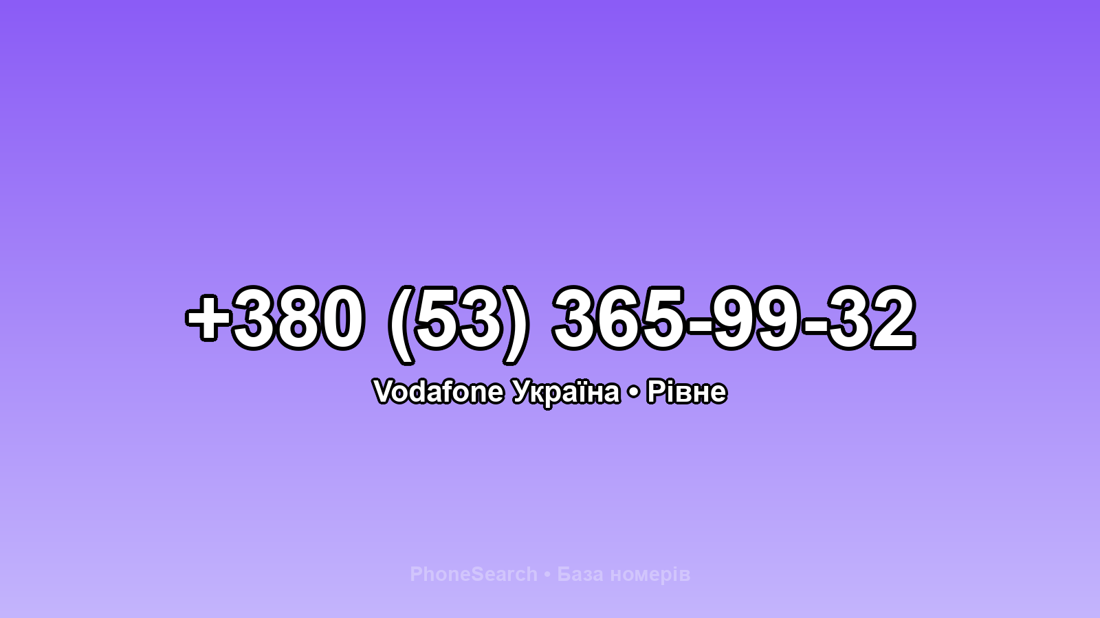 Номер +380 (53) 365-99-32 - вариант 2