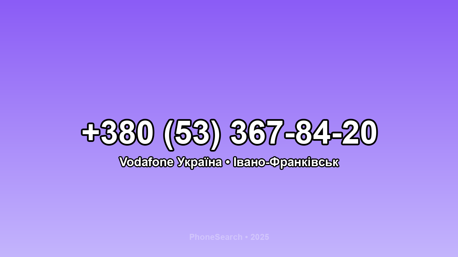 Номер +380 (53) 367-84-20 - вариант 1