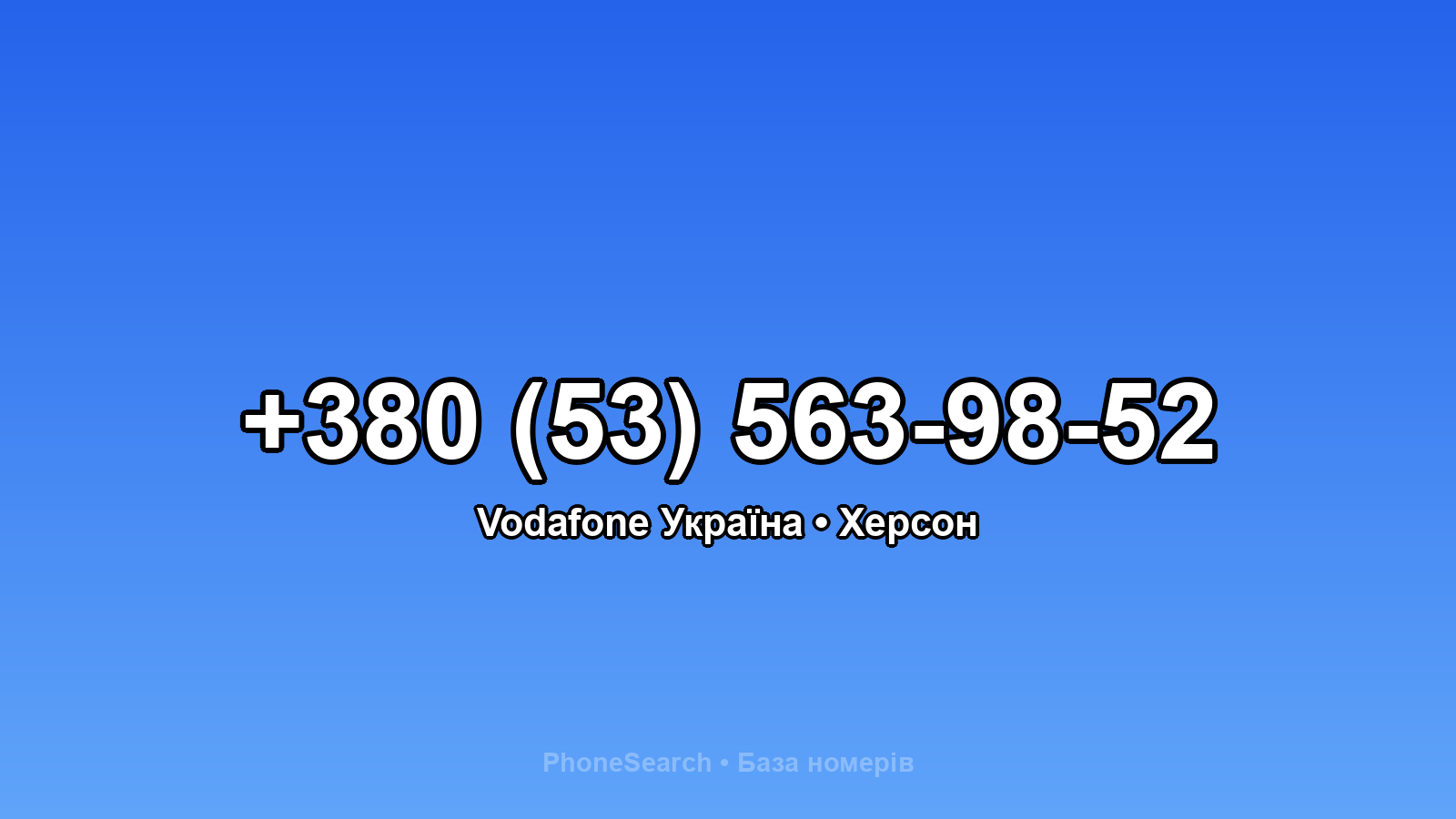 Номер +380 (53) 563-98-52 - вариант 1