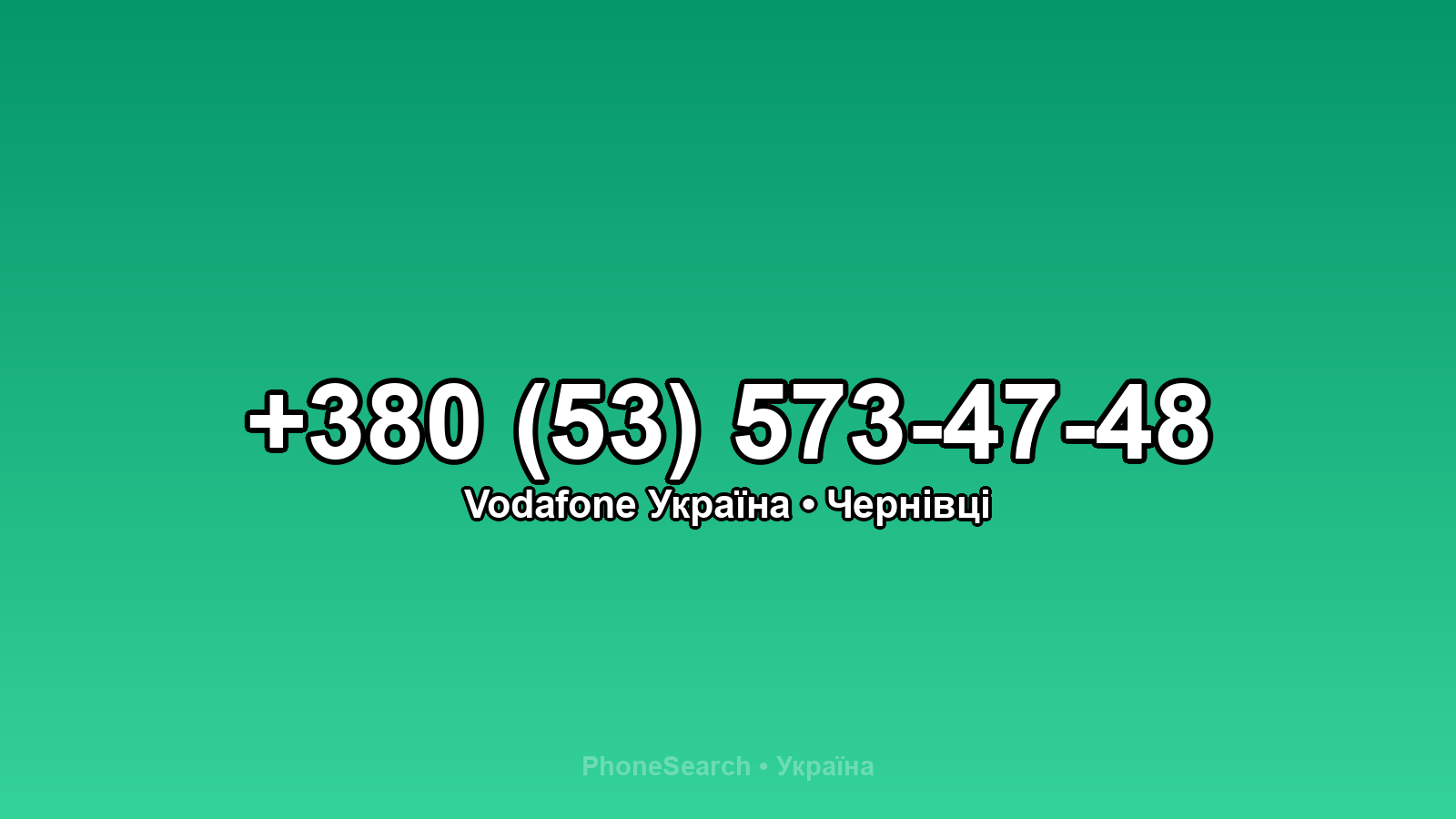Номер +380 (53) 573-47-48 - вариант 1