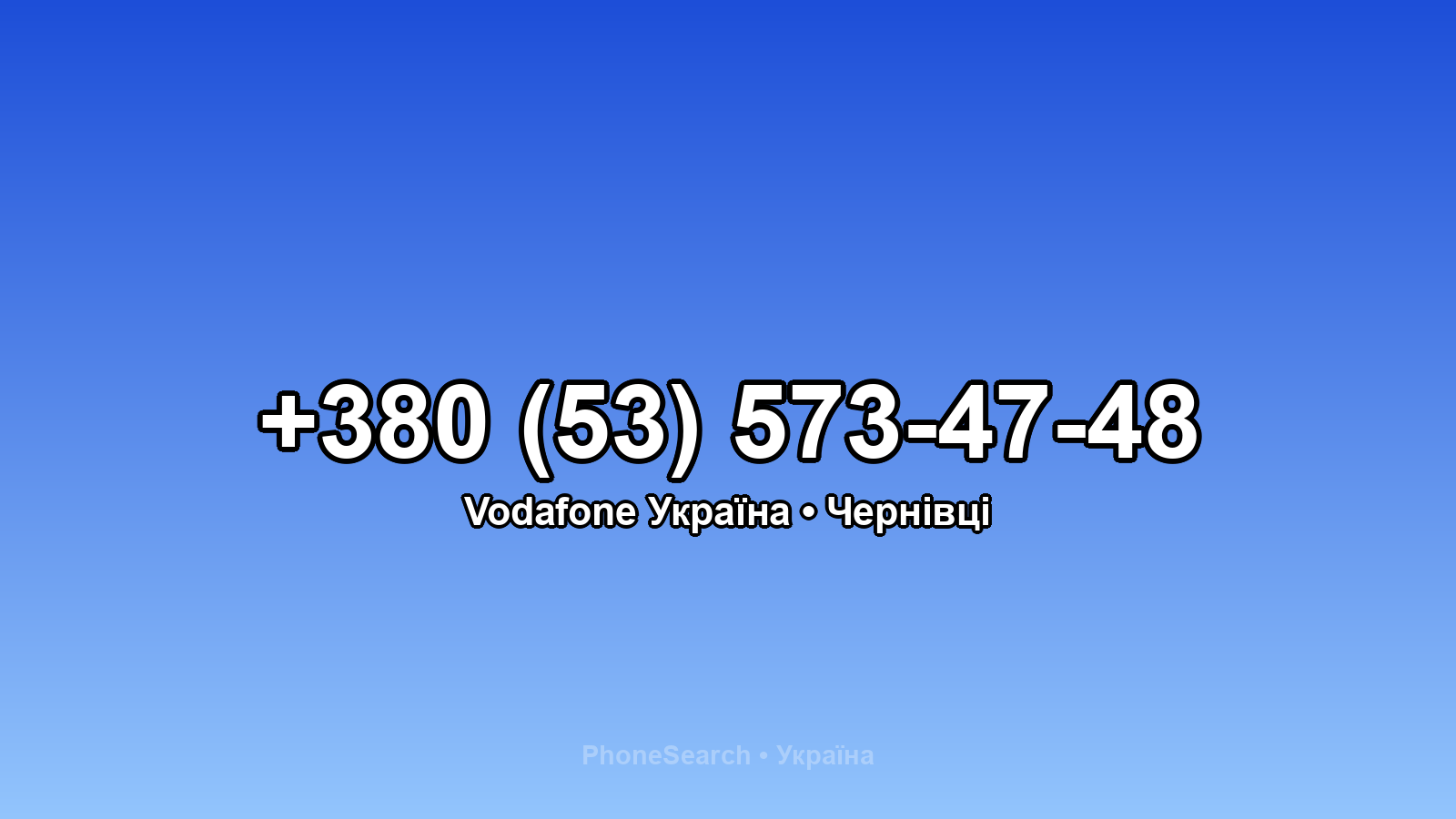 Номер +380 (53) 573-47-48 - вариант 2
