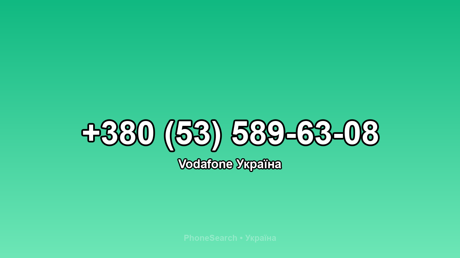 Номер +380 (53) 589-63-08 - вариант 2