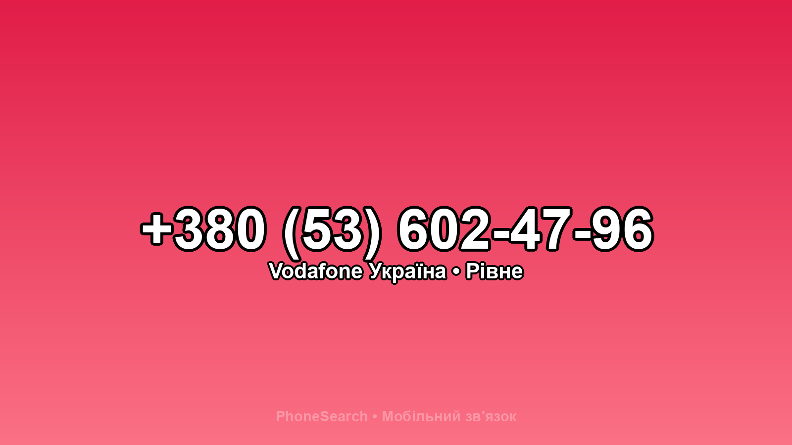 Номер +380 (53) 602-47-96 - вариант 2