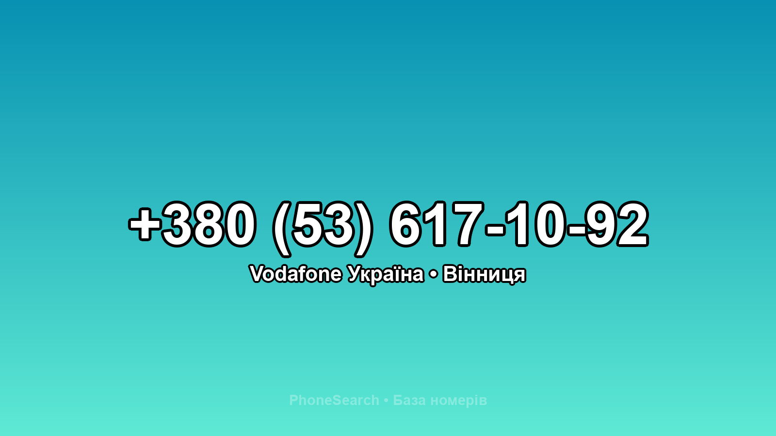 Номер +380 (53) 617-10-92 - вариант 2