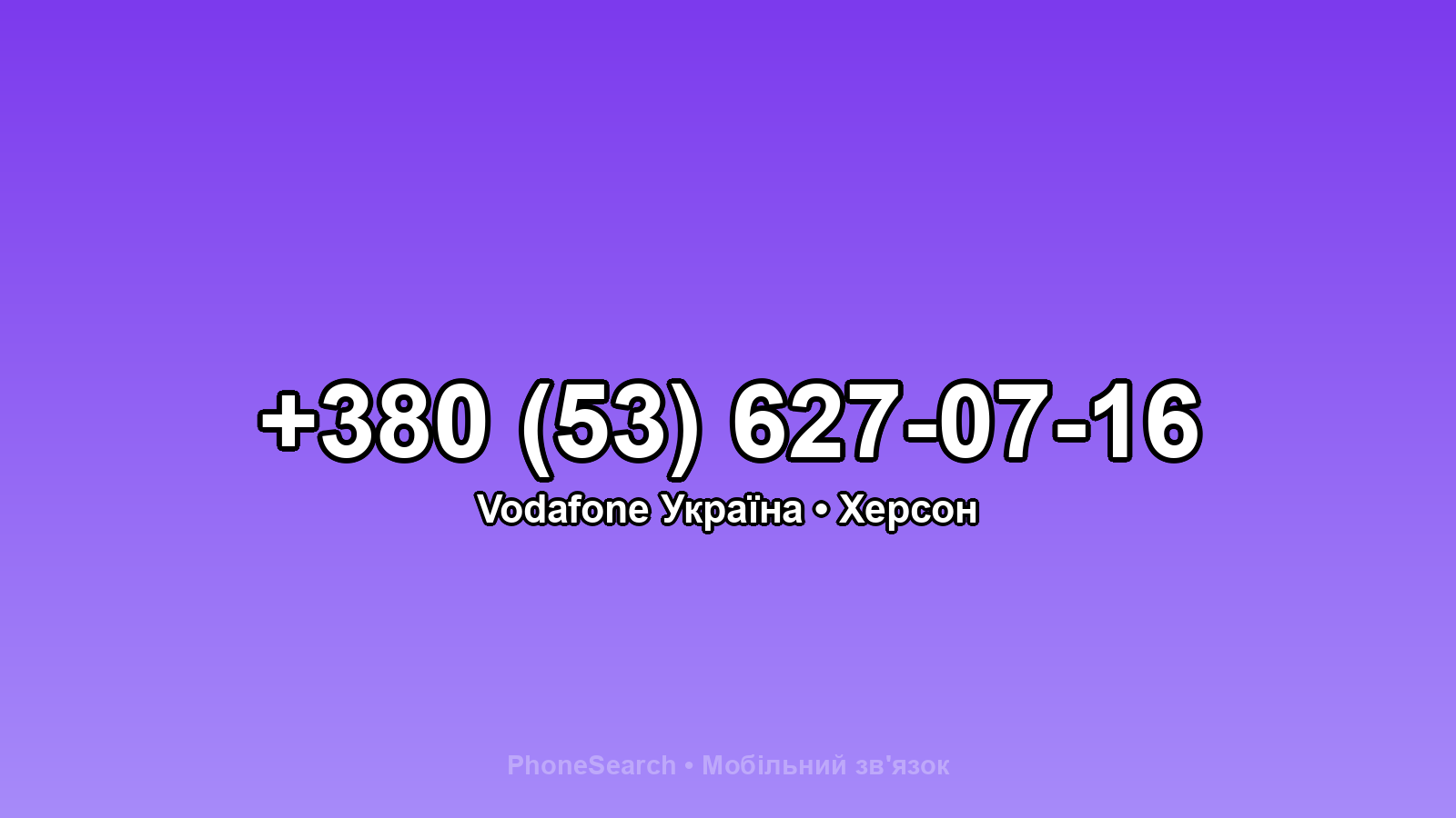 Номер +380 (53) 627-07-16 - вариант 2