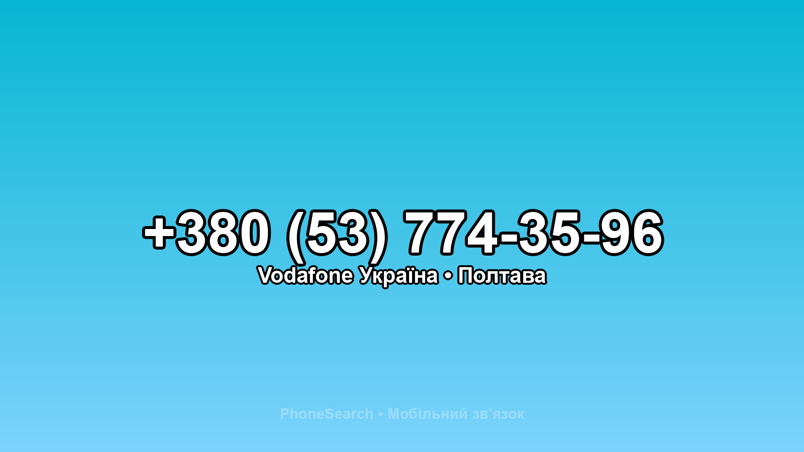 Номер +380 (53) 774-35-96 - вариант 1