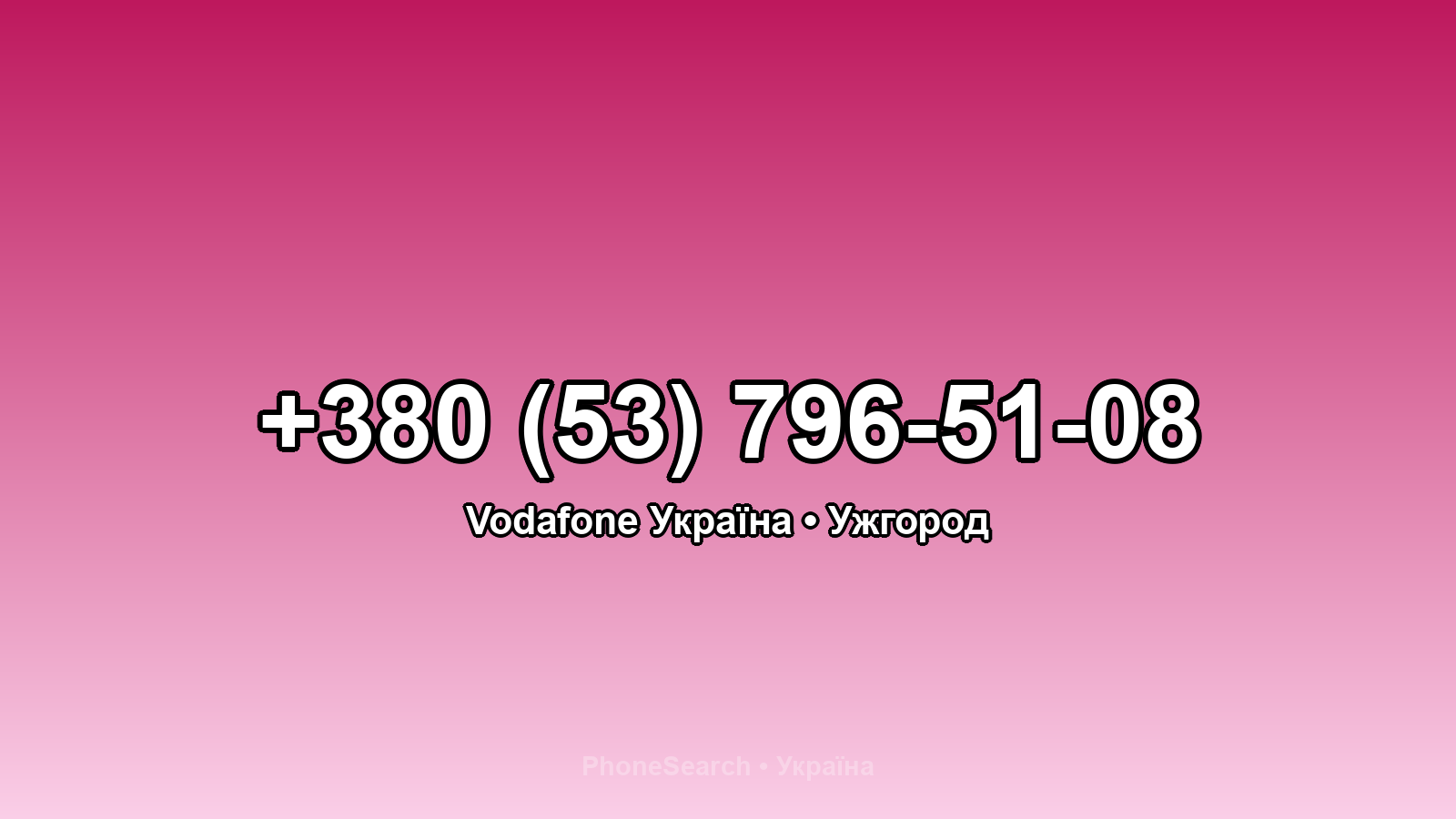 Номер +380 (53) 796-51-08 - вариант 1