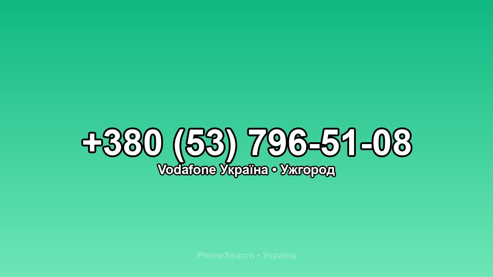 Номер +380 (53) 796-51-08 - вариант 2
