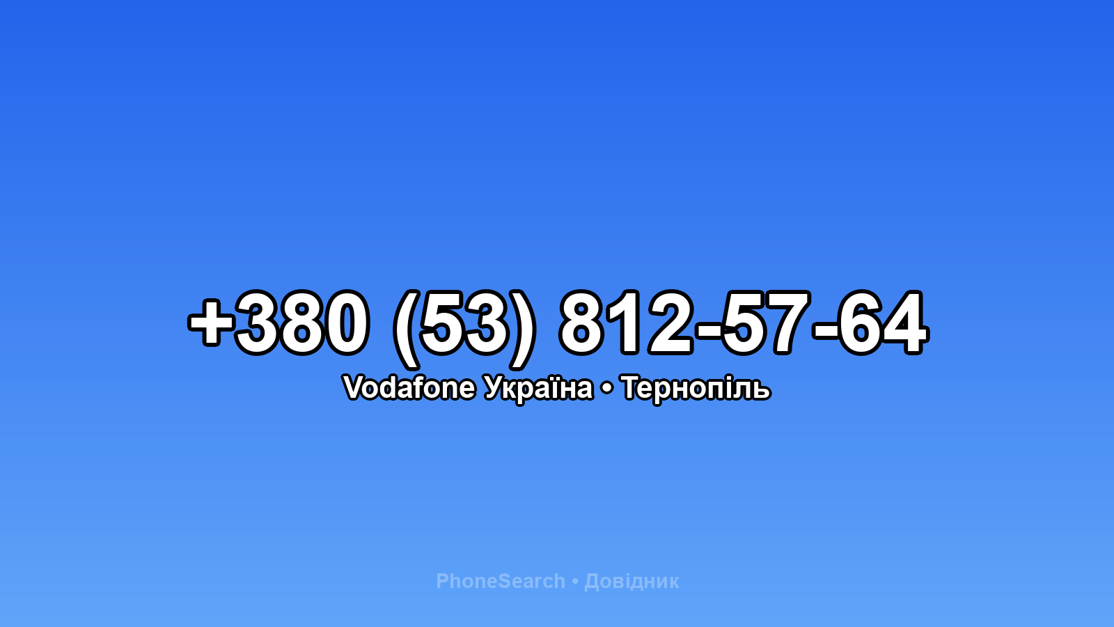 Номер +380 (53) 812-57-64 - вариант 2
