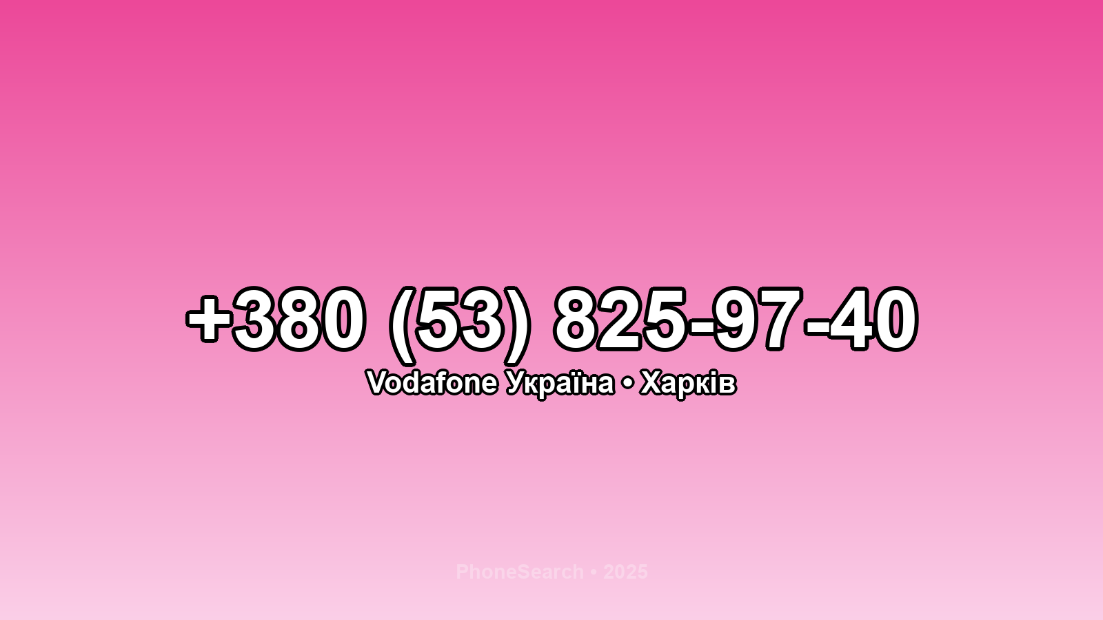 Номер +380 (53) 825-97-40 - вариант 1