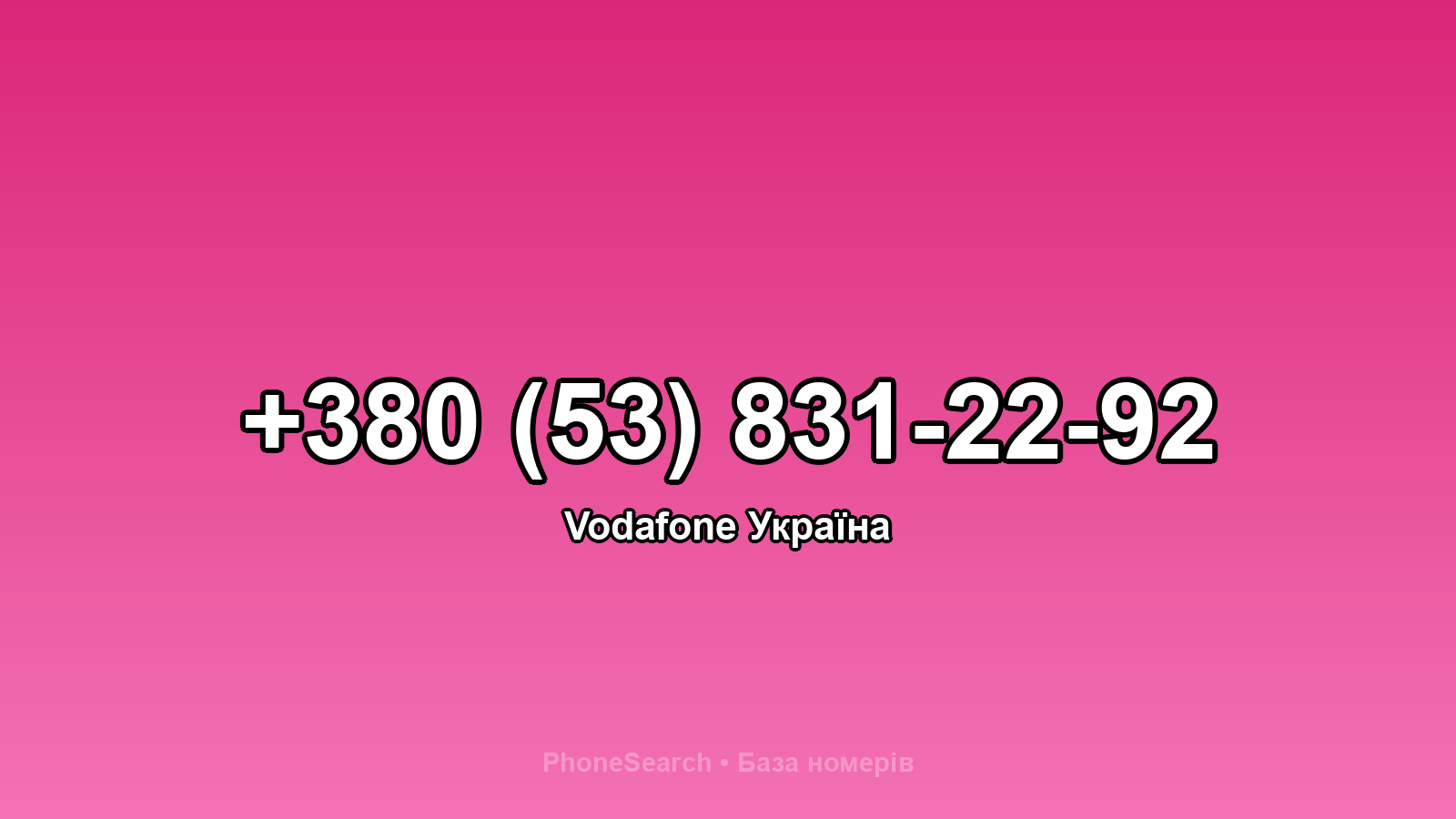 Номер +380 (53) 831-22-92 - вариант 1