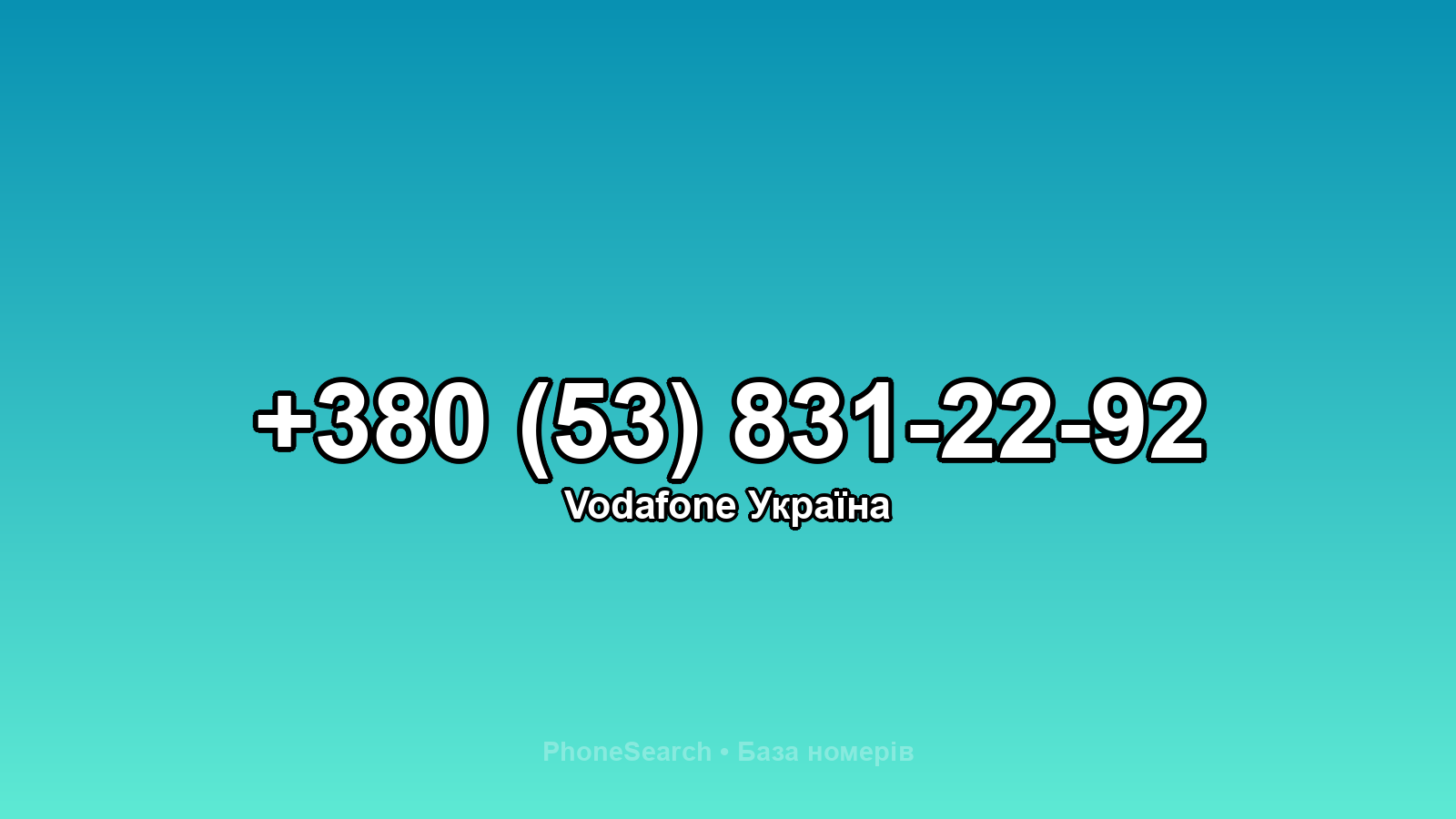 Номер +380 (53) 831-22-92 - вариант 2