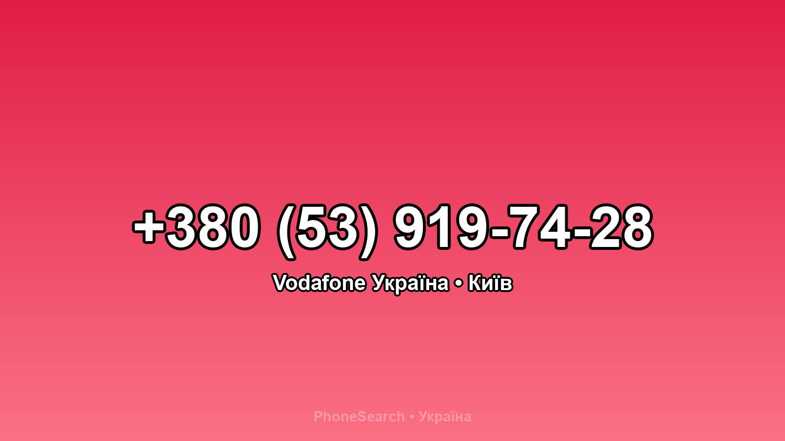 Номер +380 (53) 919-74-28 - вариант 2