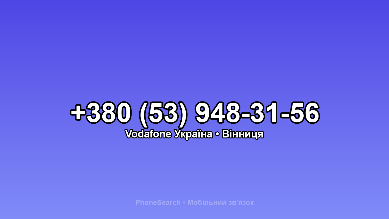 Номер +380 (53) 948-31-56 - вариант 2