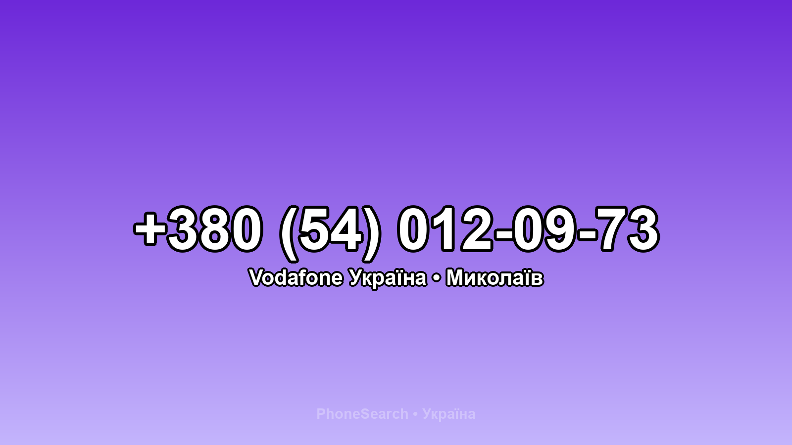 Номер +380 (54) 012-09-73 - вариант 1