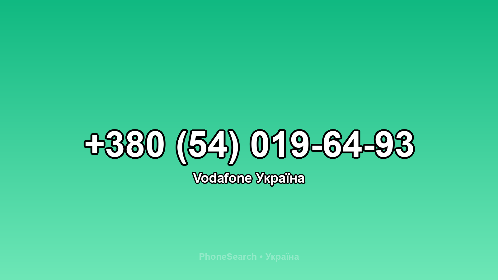 Номер +380 (54) 019-64-93 - вариант 2