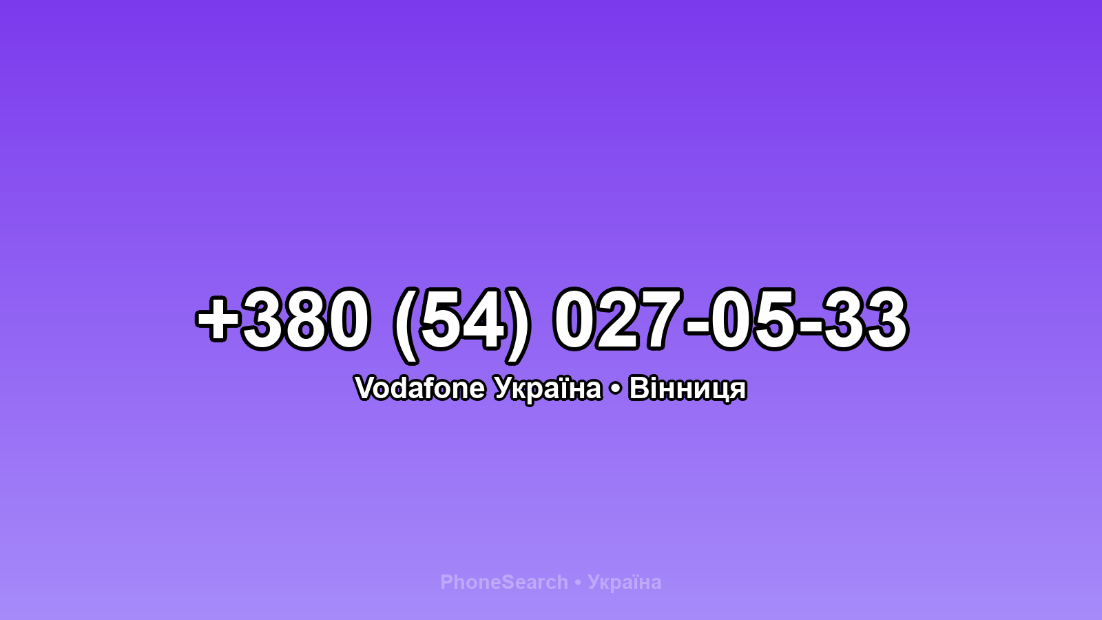 Номер +380 (54) 027-05-33 - вариант 2