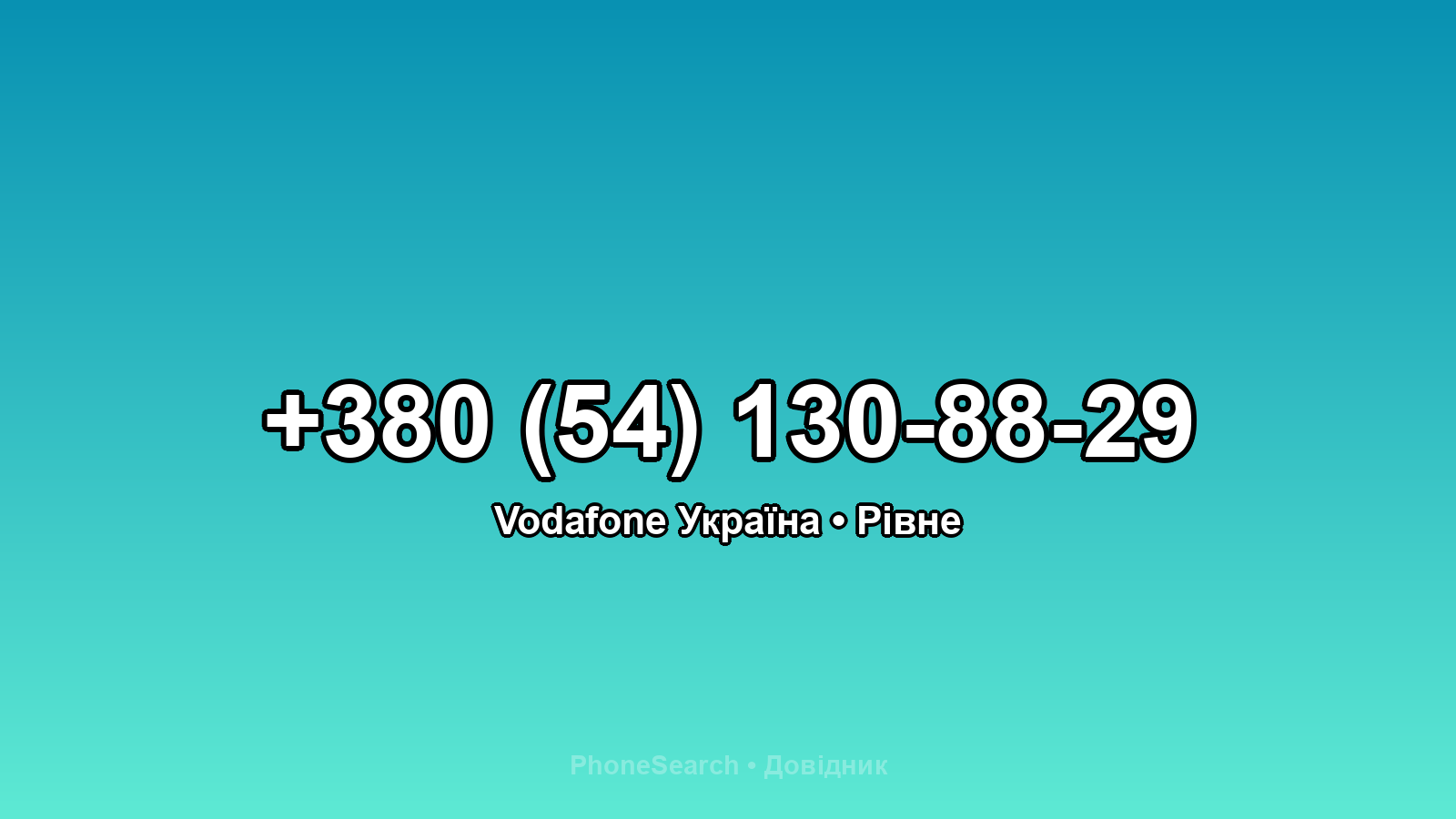 Номер +380 (54) 130-88-29 - вариант 1