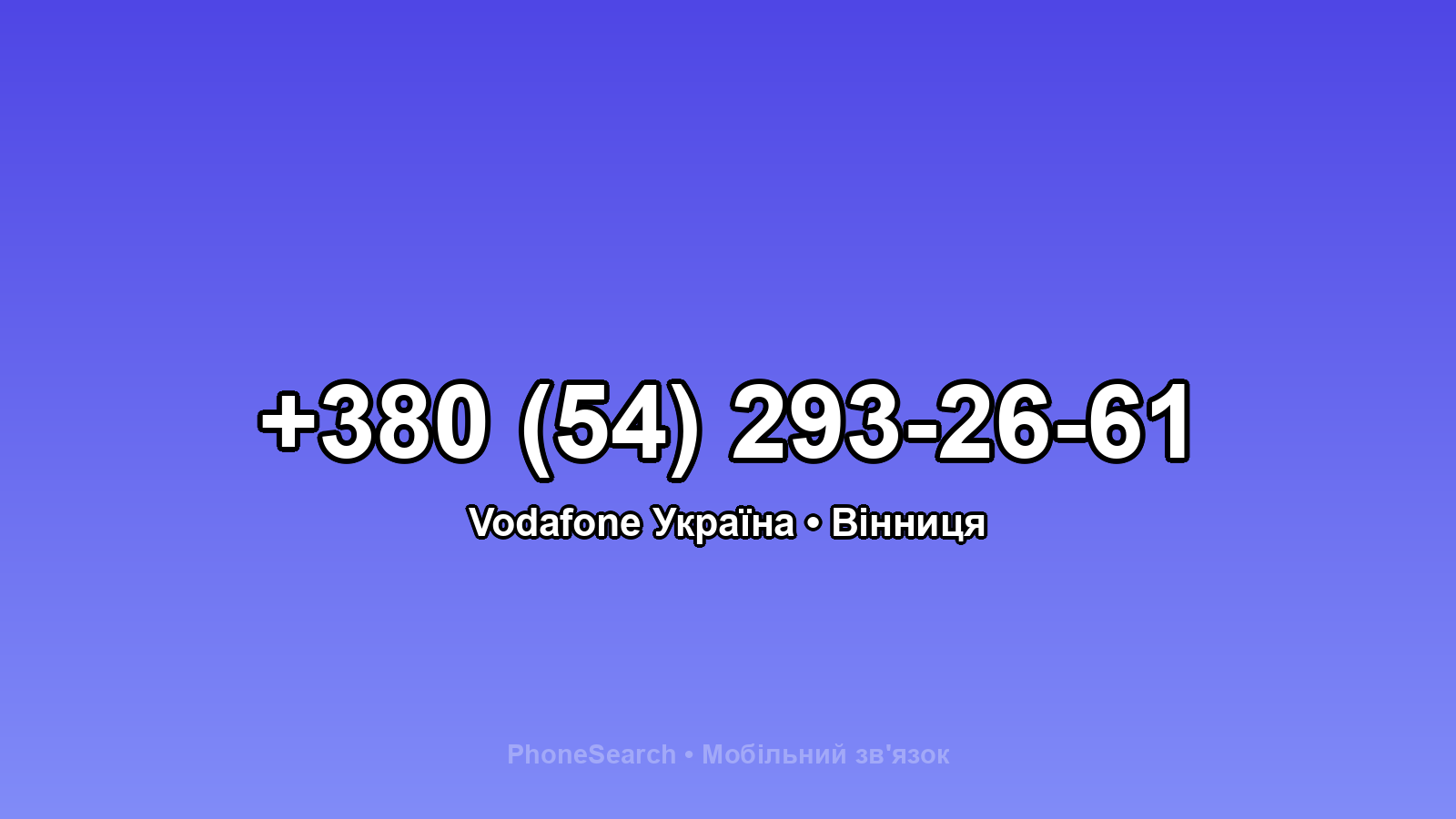 Номер +380 (54) 293-26-61 - вариант 1