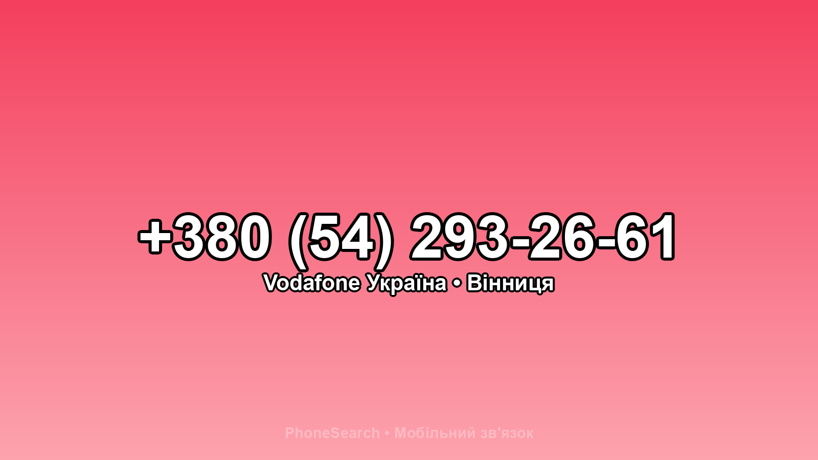 Номер +380 (54) 293-26-61 - вариант 2