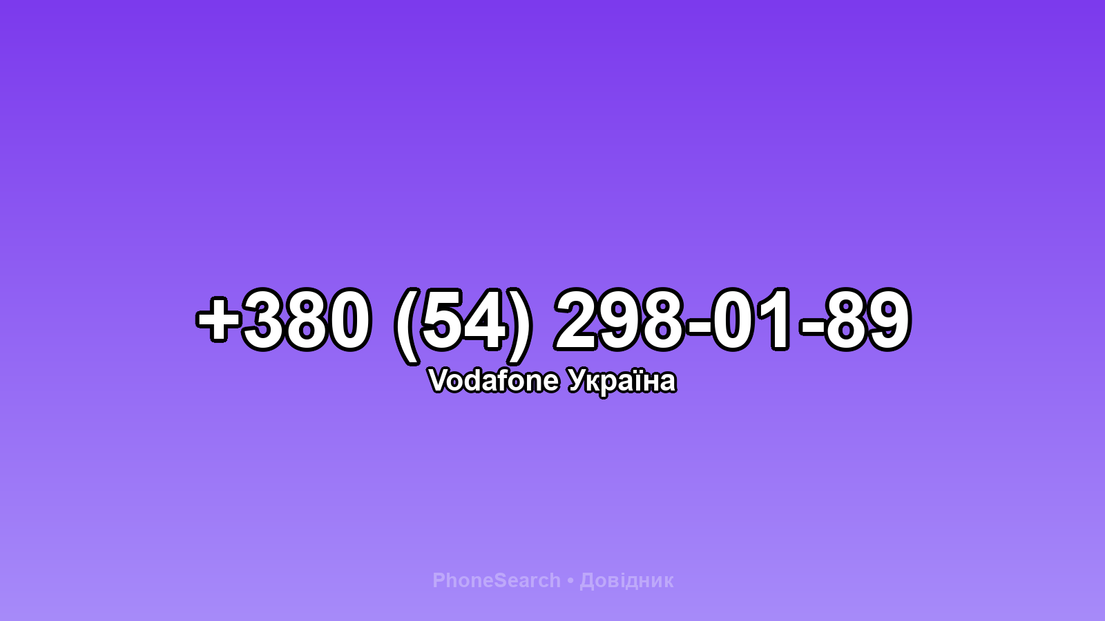 Номер +380 (54) 298-01-89 - вариант 1