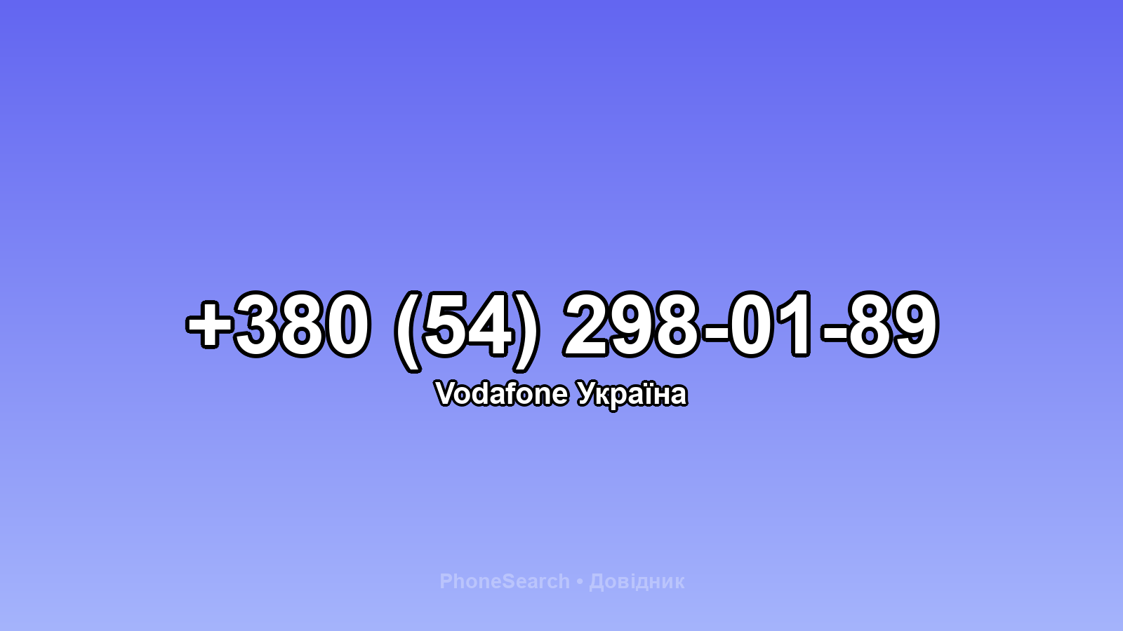 Номер +380 (54) 298-01-89 - вариант 2