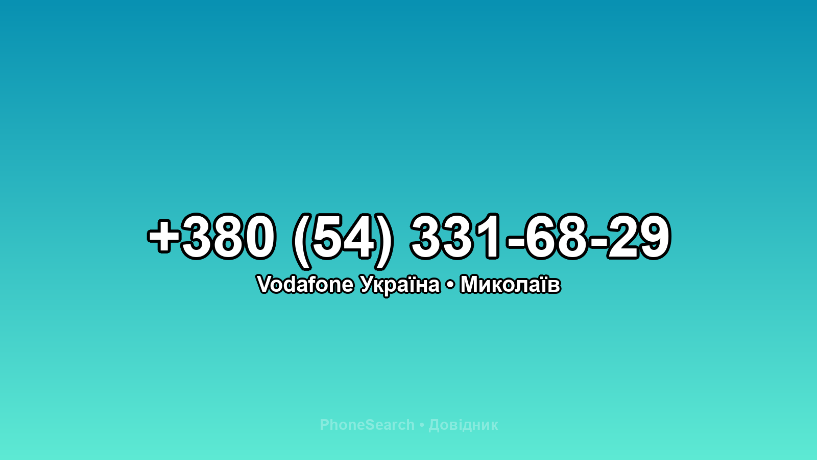 Номер +380 (54) 331-68-29 - вариант 1