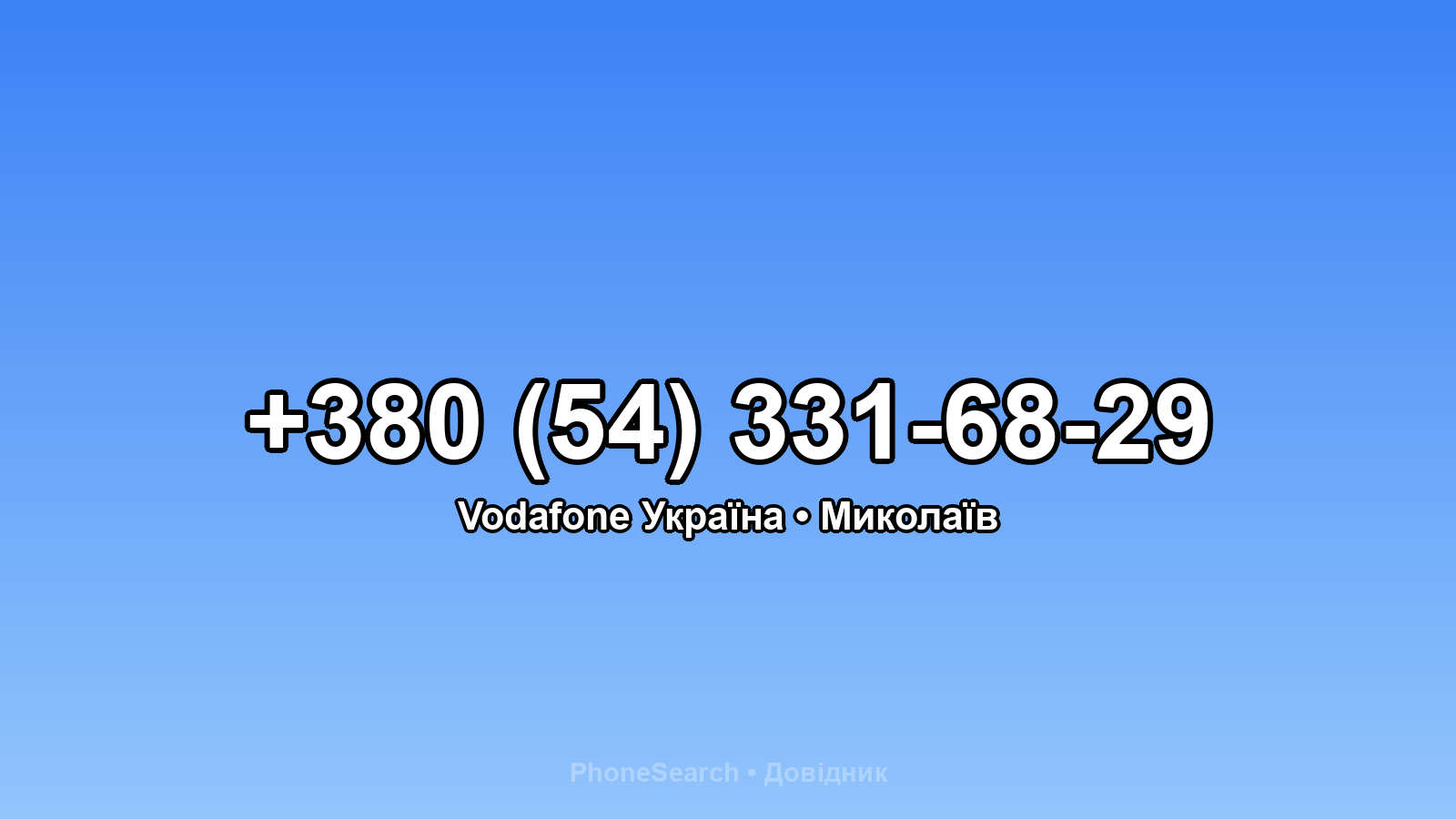 Номер +380 (54) 331-68-29 - вариант 2