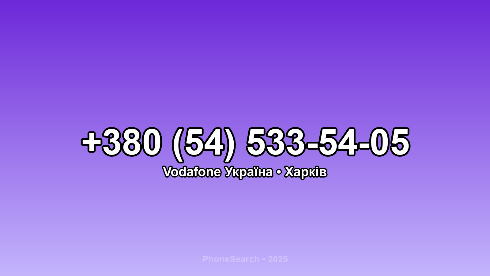 Номер +380 (54) 533-54-05 - вариант 1
