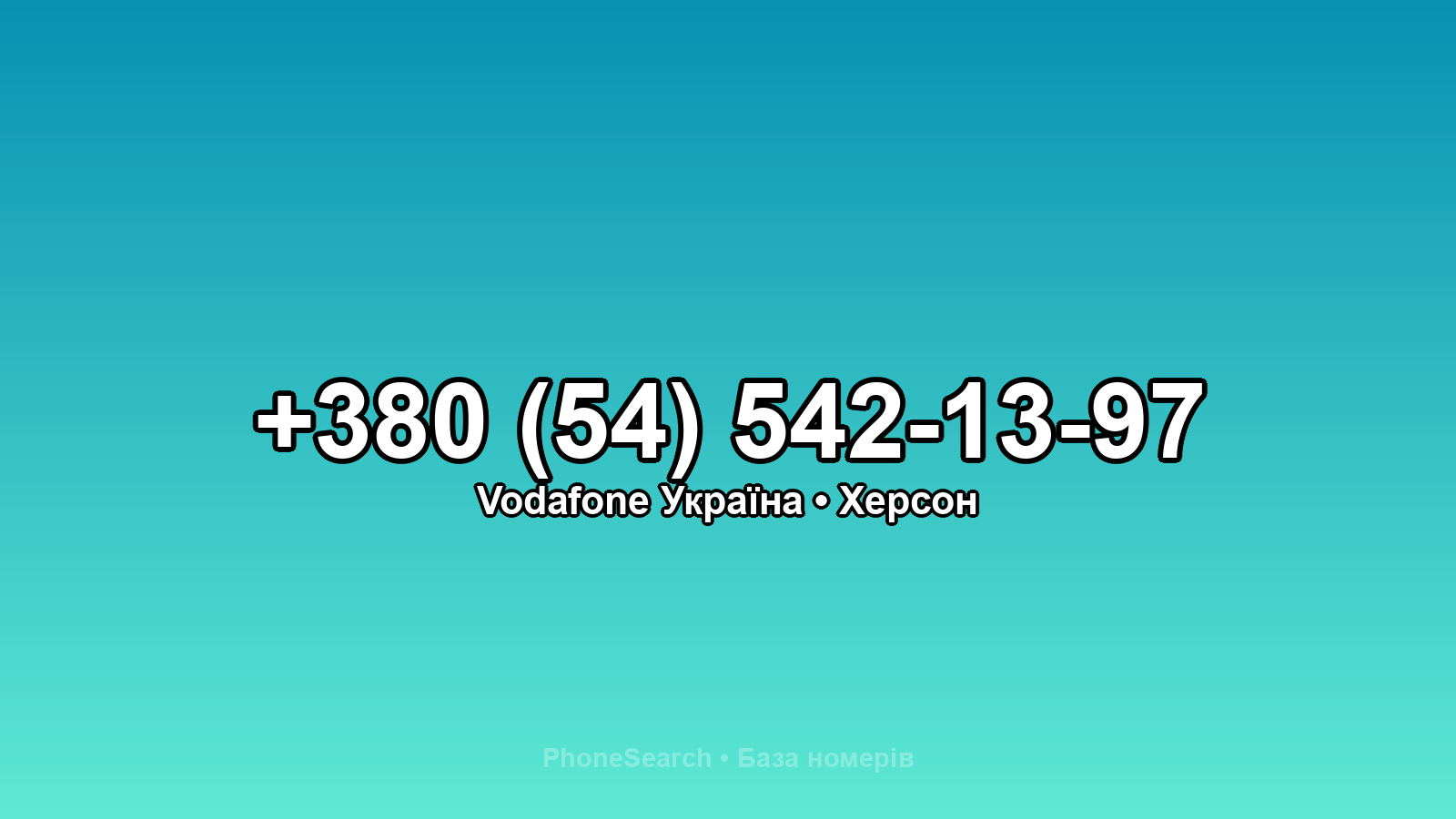 Номер +380 (54) 542-13-97 - вариант 1