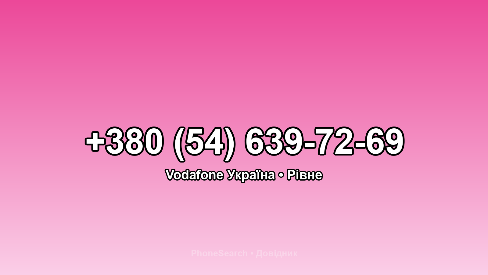 Номер +380 (54) 639-72-69 - вариант 2