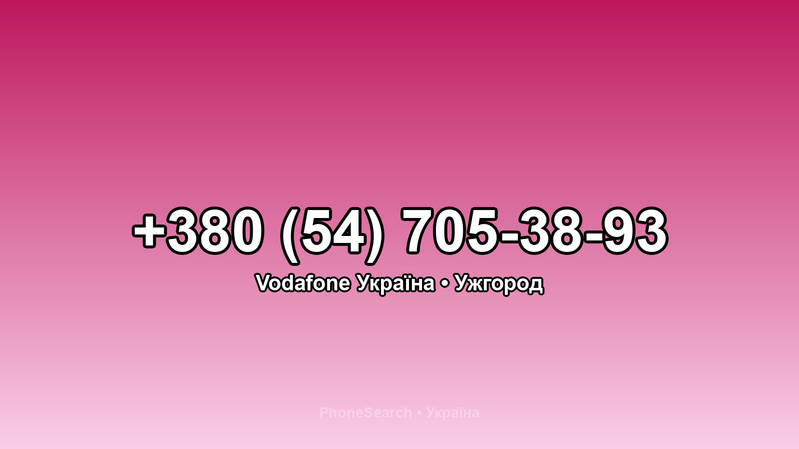 Номер +380 (54) 705-38-93 - вариант 1