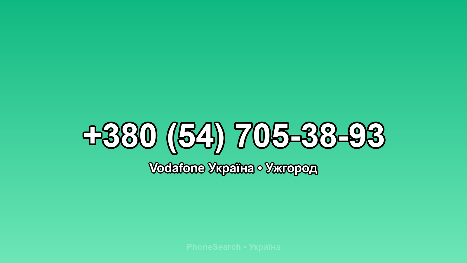 Номер +380 (54) 705-38-93 - вариант 2