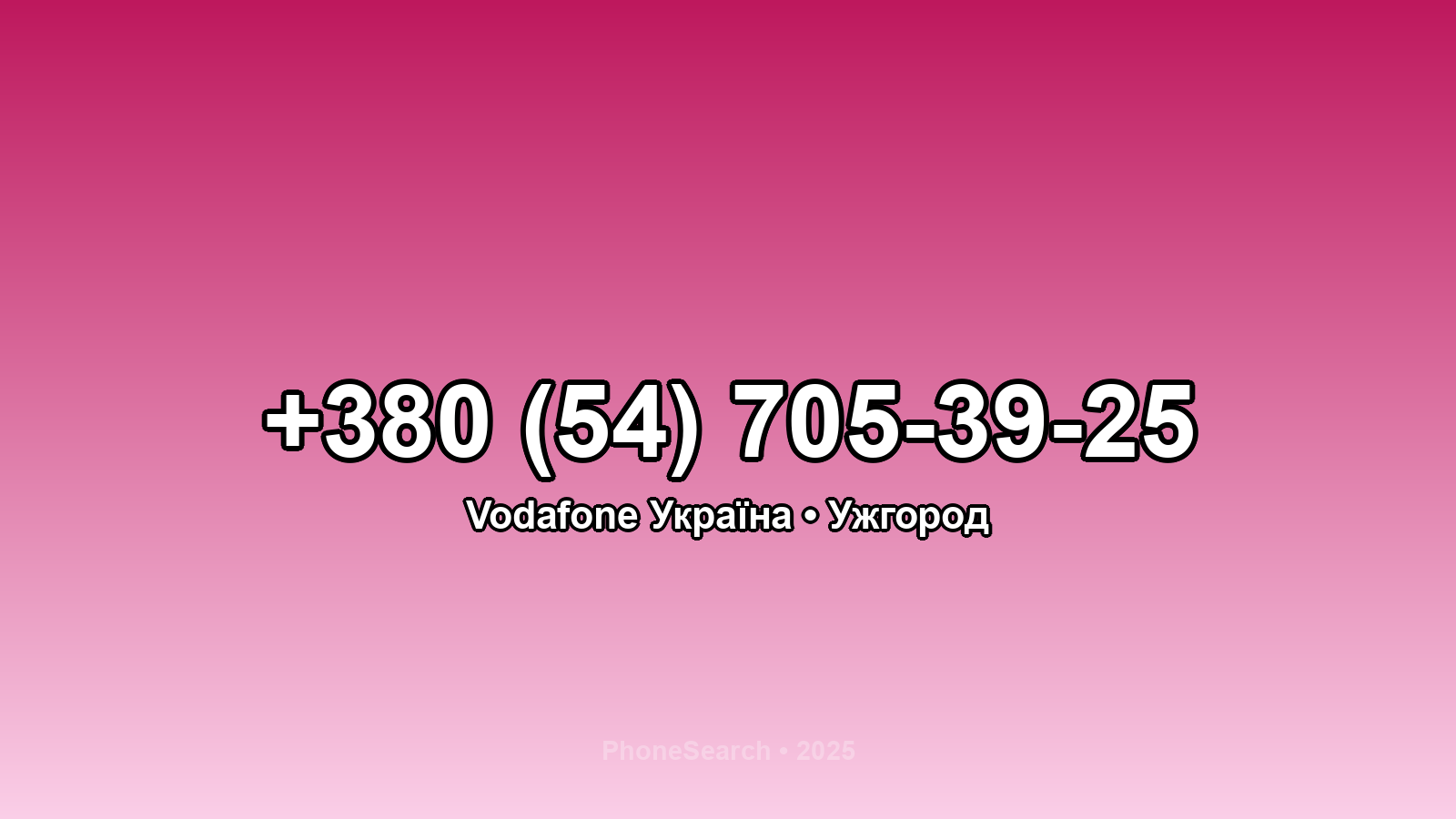 Номер +380 (54) 705-39-25 - вариант 1