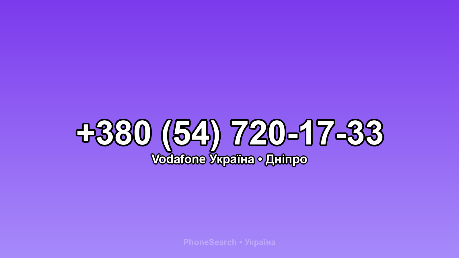 Номер +380 (54) 720-17-33 - вариант 2