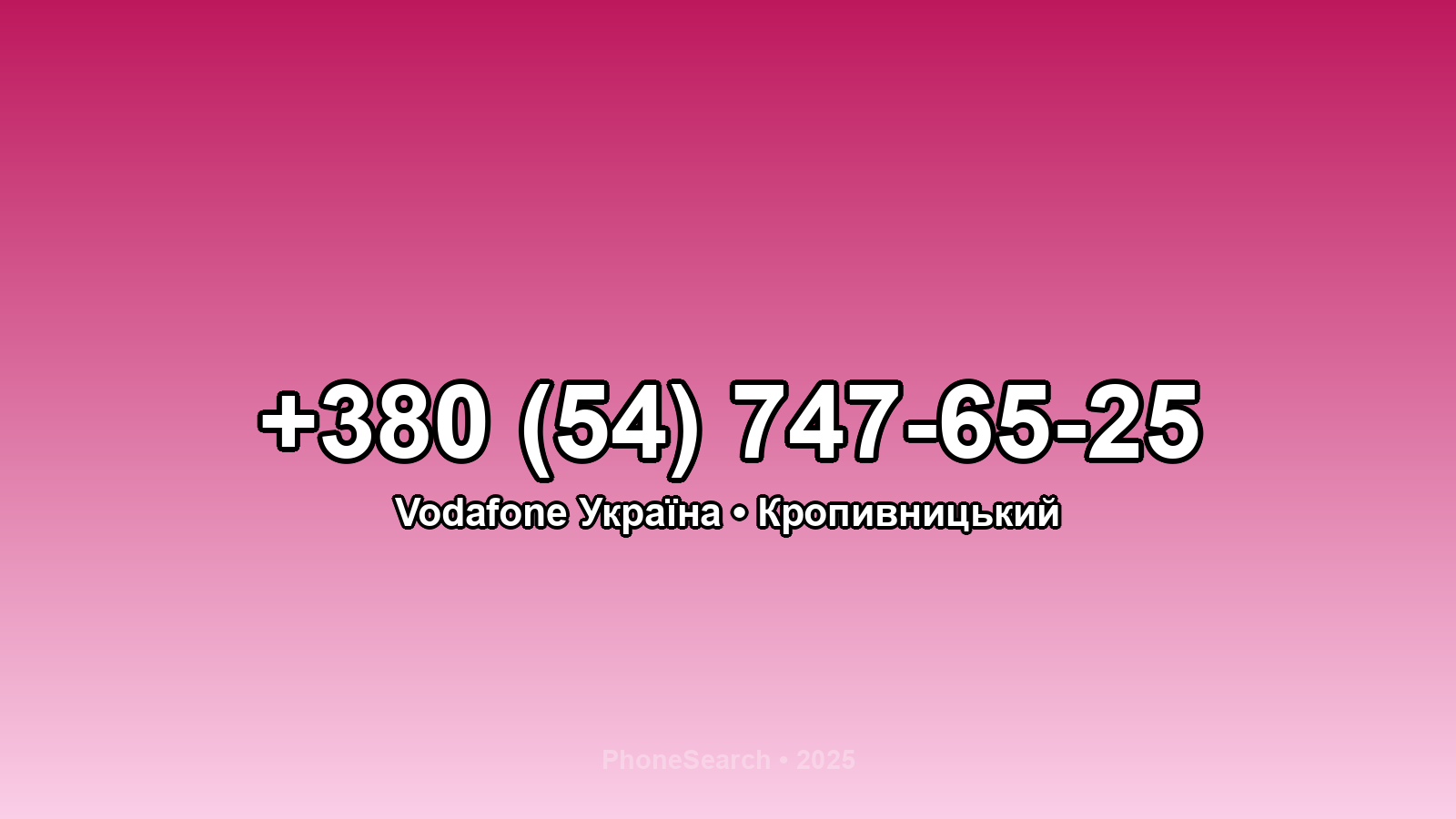Номер +380 (54) 747-65-25 - вариант 1