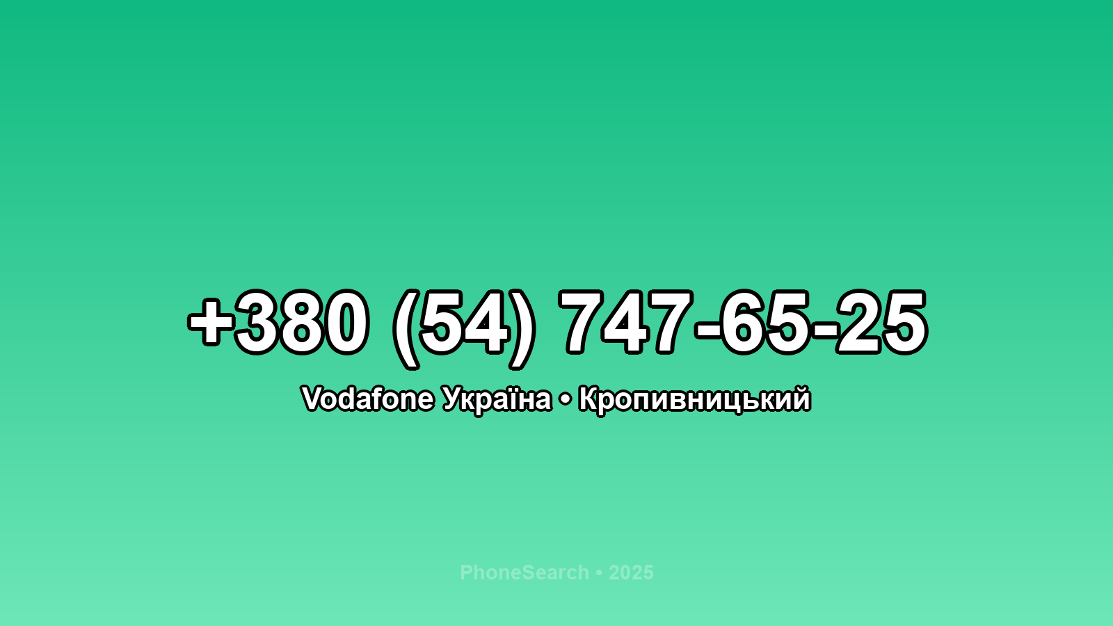 Номер +380 (54) 747-65-25 - вариант 2