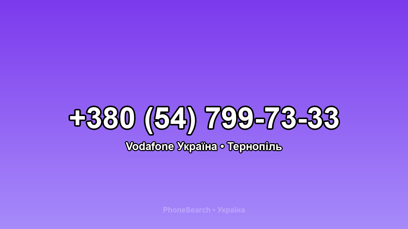 Номер +380 (54) 799-73-33 - вариант 2