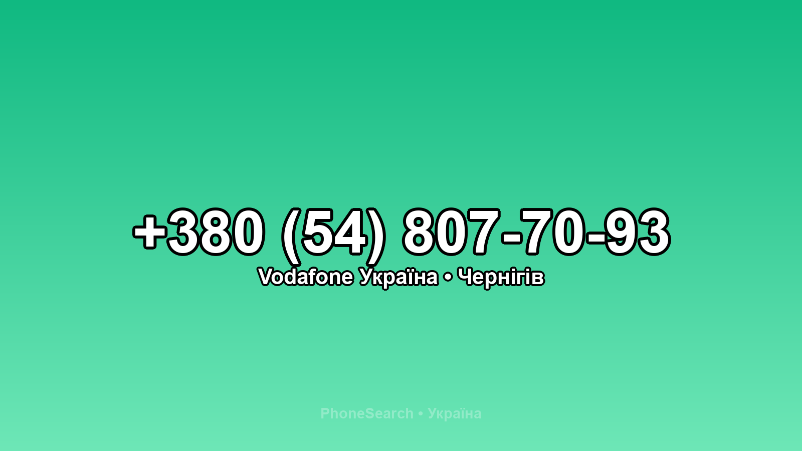 Номер +380 (54) 807-70-93 - вариант 2
