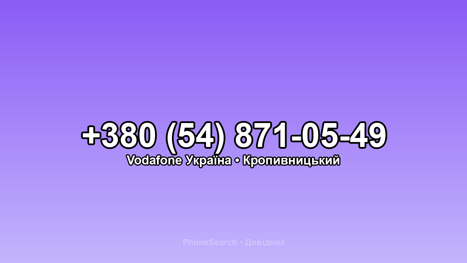 Номер +380 (54) 871-05-49 - вариант 2