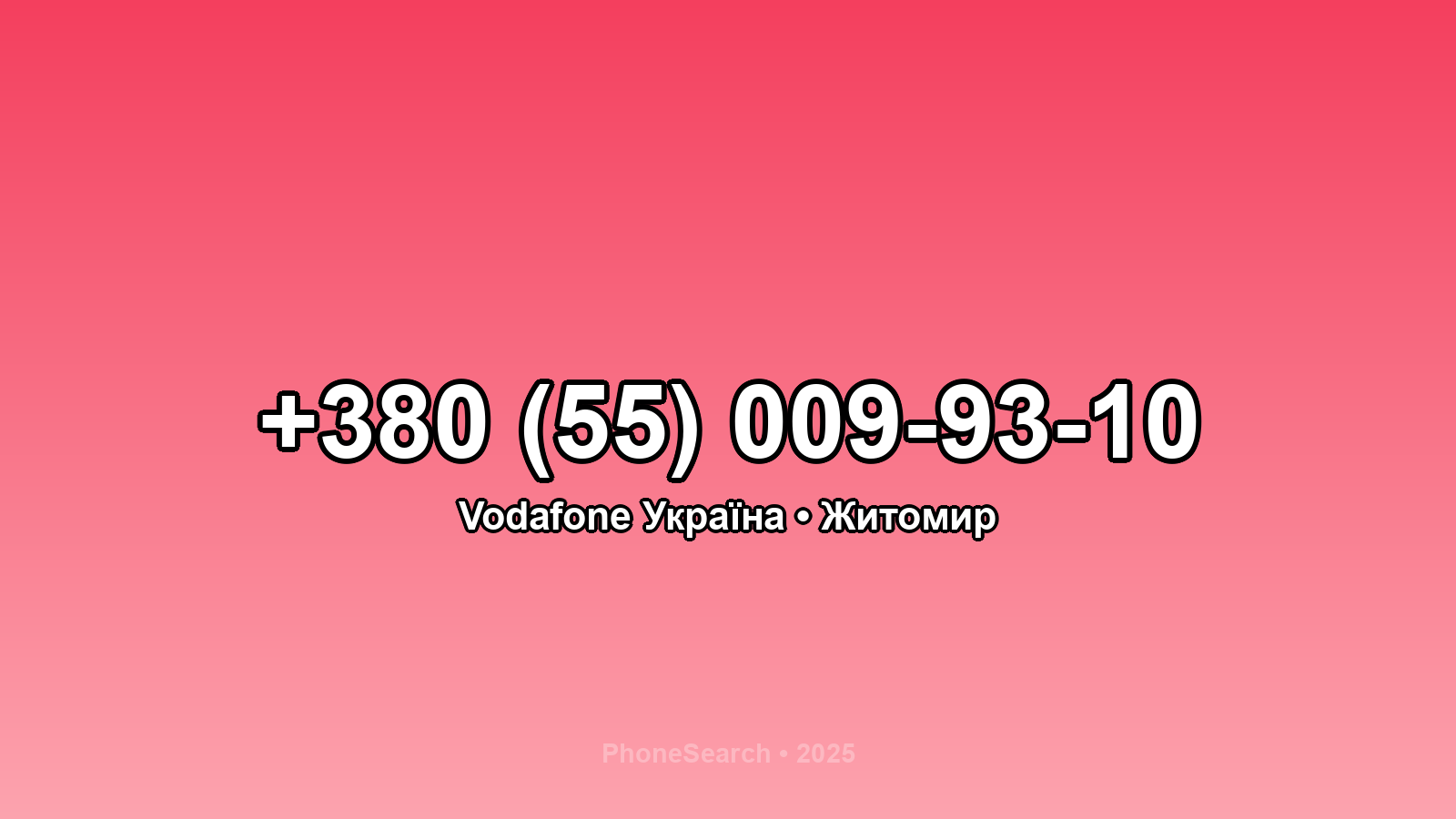Номер +380 (55) 009-93-10 - вариант 2